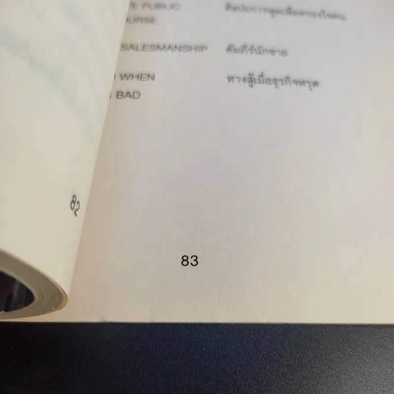 ผ่าทางตันธุรกิจ Getting Over Diffuculties รูปที่ 12