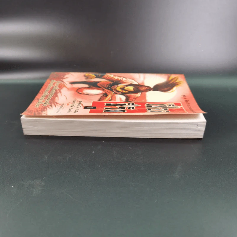 ชุด 4 มือปราบพญายม ตอน เชือดชีวิต เล่ม 1 - น.นพรัตน์ รูปที่ 5