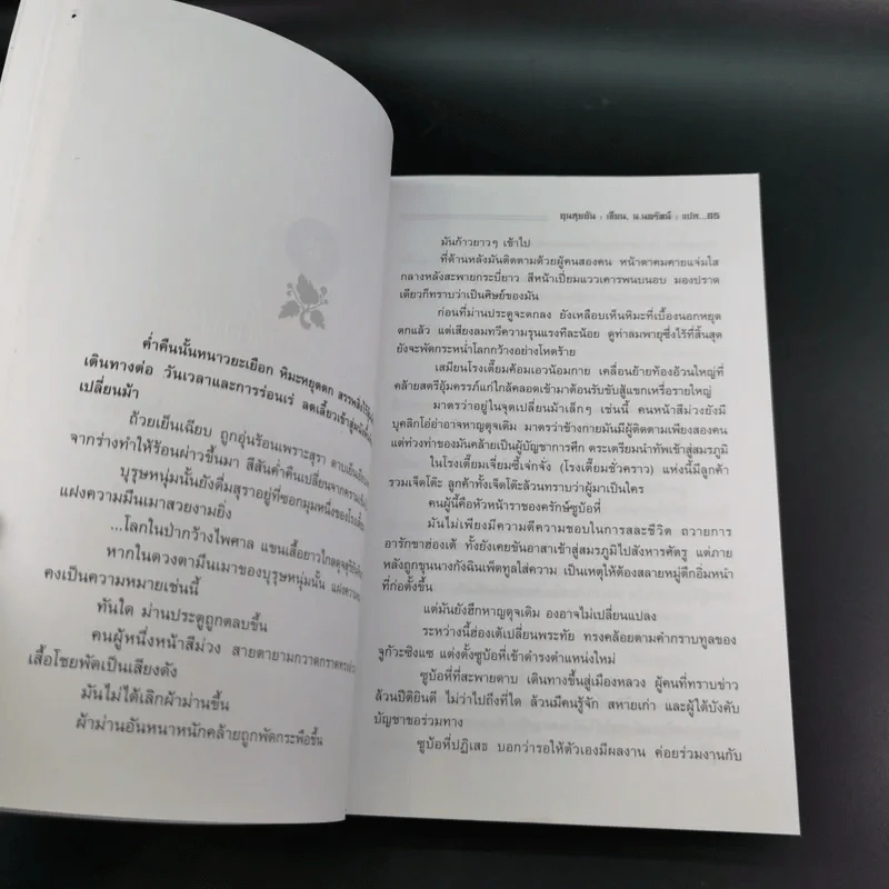 ชุด 4 มือปราบพญายม ตอน เชือดชีวิต เล่ม 1 - น.นพรัตน์ รูปที่ 12