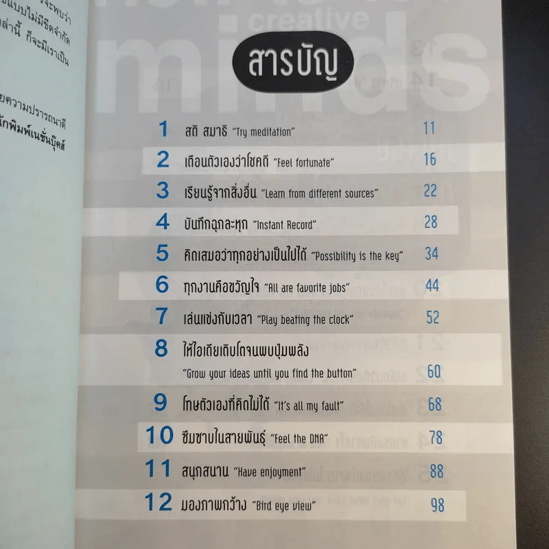 คิดยังไงให้ไอเดียกระฉูด - ดลชัย บุณยะรัตเวช รูปที่ 11