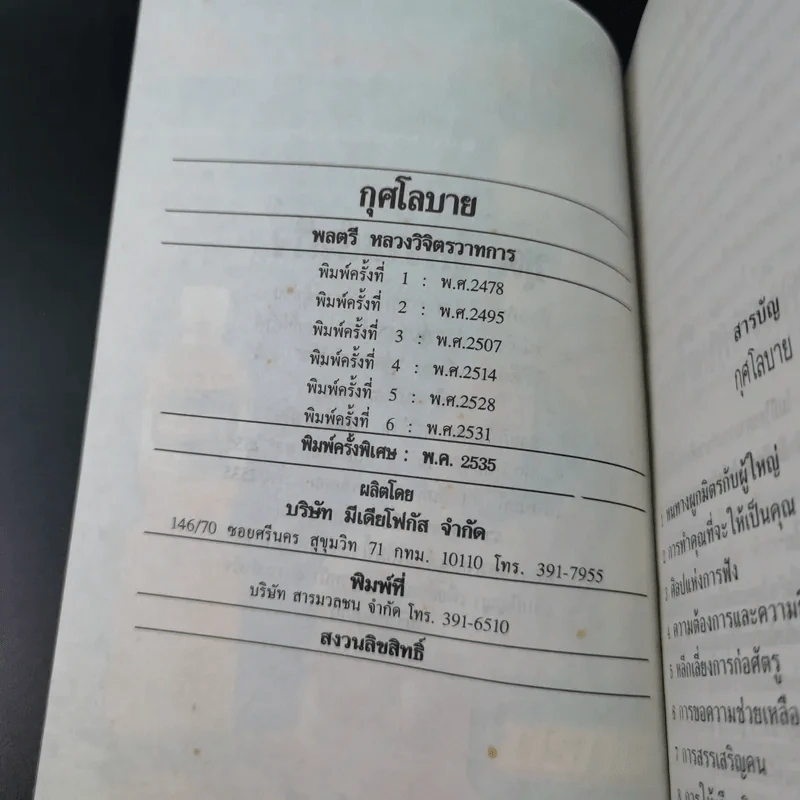หนังสือจิตวิทยาของพลตรี หลวงวิจิตรวาทการ รวม 11 เล่ม รูปที่ 12