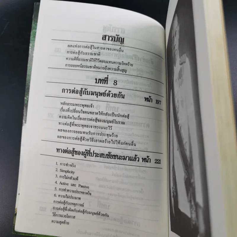 หนังสือจิตวิทยาของพลตรี หลวงวิจิตรวาทการ รวม 11 เล่ม รูปที่ 39