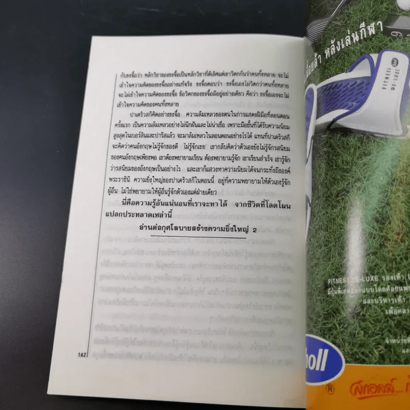 หนังสือจิตวิทยาของพลตรี หลวงวิจิตรวาทการ รวม 11 เล่ม รูปที่ 47