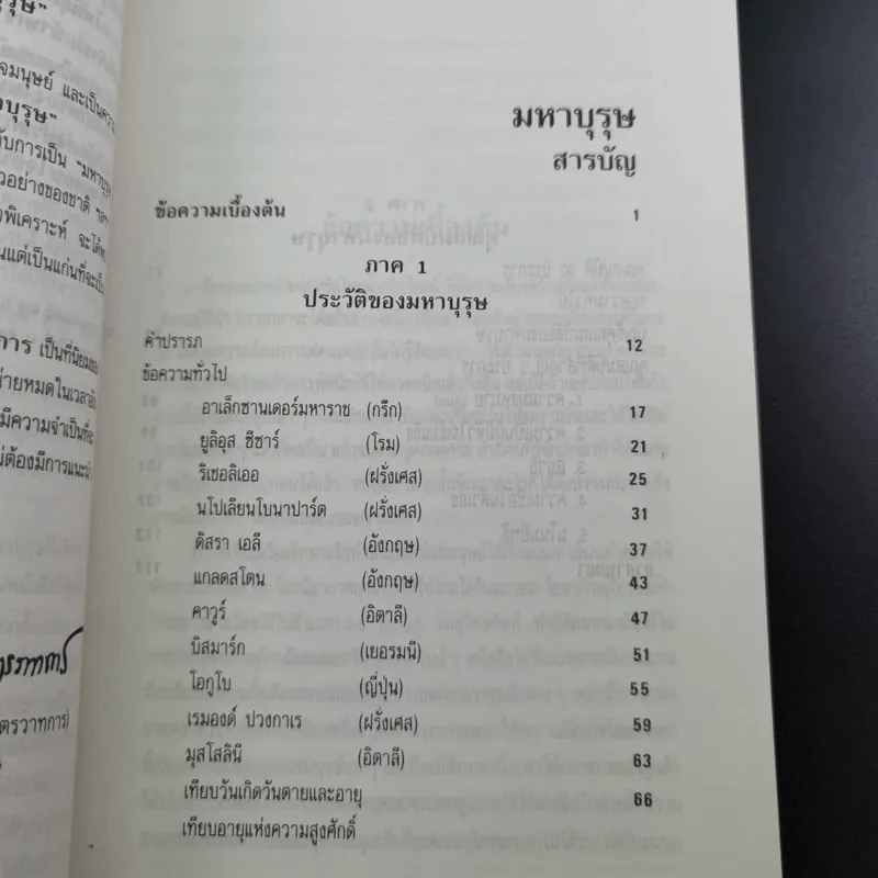 หนังสือจิตวิทยาของพลตรี หลวงวิจิตรวาทการ รวม 11 เล่ม รูปที่ 18