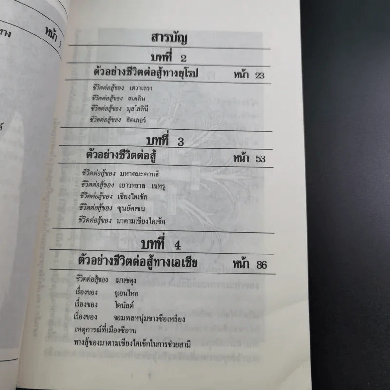 หนังสือจิตวิทยาของพลตรี หลวงวิจิตรวาทการ รวม 11 เล่ม รูปที่ 34