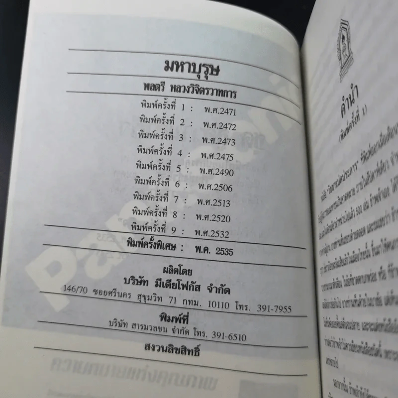 หนังสือจิตวิทยาของพลตรี หลวงวิจิตรวาทการ รวม 11 เล่ม รูปที่ 17