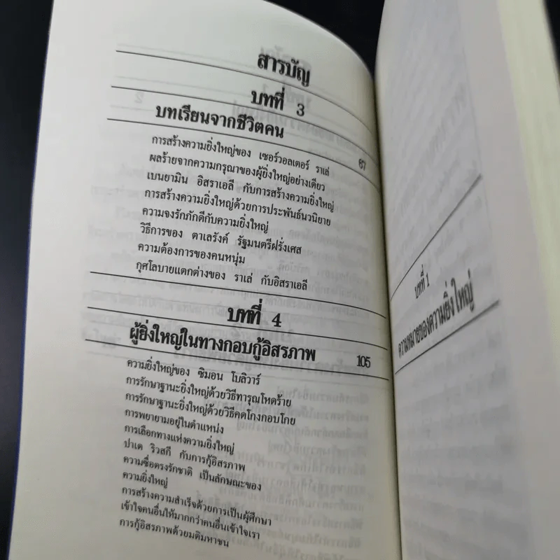 หนังสือจิตวิทยาของพลตรี หลวงวิจิตรวาทการ รวม 11 เล่ม รูปที่ 45