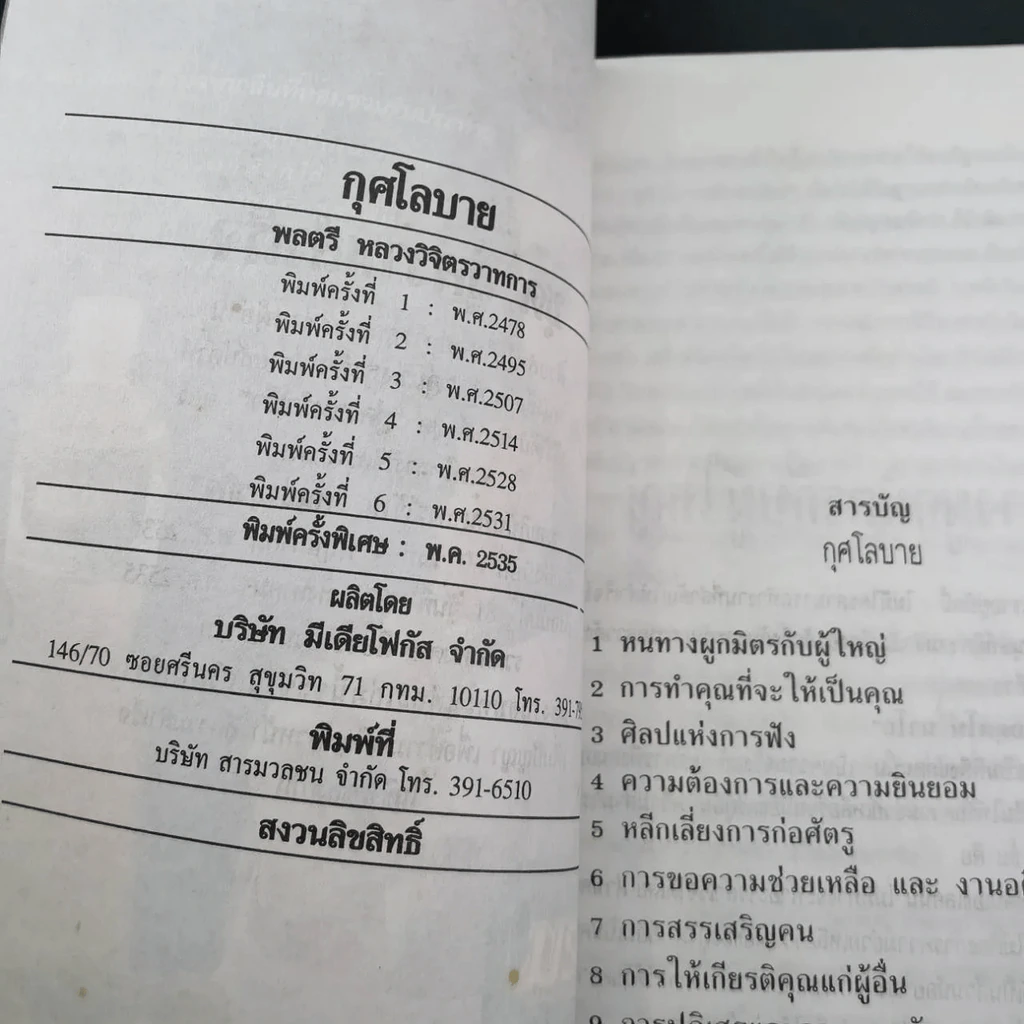 หนังสือจิตวิทยาของพลตรี หลวงวิจิตรวาทการ รวม 11 เล่ม รูปที่ 74