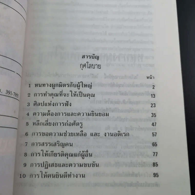 หนังสือจิตวิทยาของพลตรี หลวงวิจิตรวาทการ รวม 11 เล่ม รูปที่ 13
