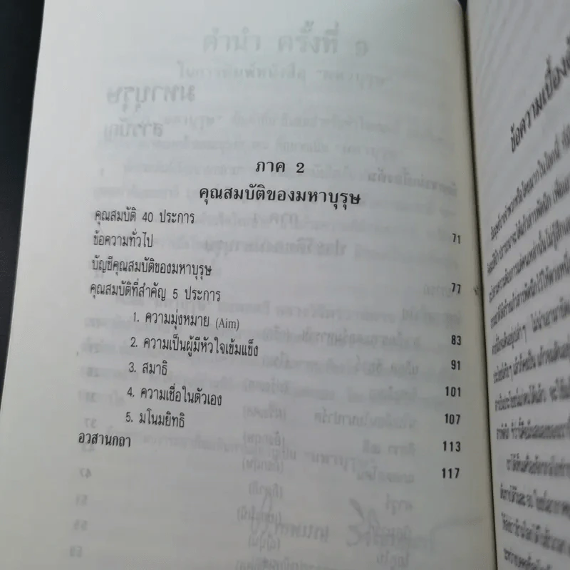 หนังสือจิตวิทยาของพลตรี หลวงวิจิตรวาทการ รวม 11 เล่ม รูปที่ 19