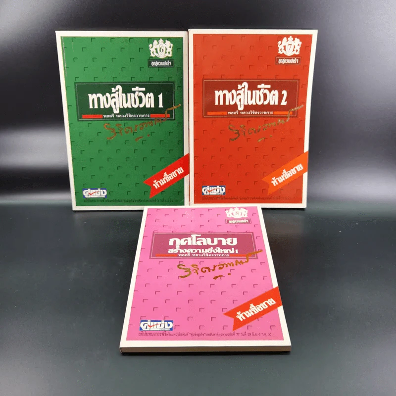หนังสือจิตวิทยาของพลตรี หลวงวิจิตรวาทการ รวม 11 เล่ม รูปที่ 30
