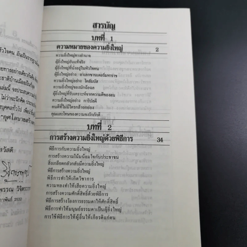 หนังสือจิตวิทยาของพลตรี หลวงวิจิตรวาทการ รวม 11 เล่ม รูปที่ 44