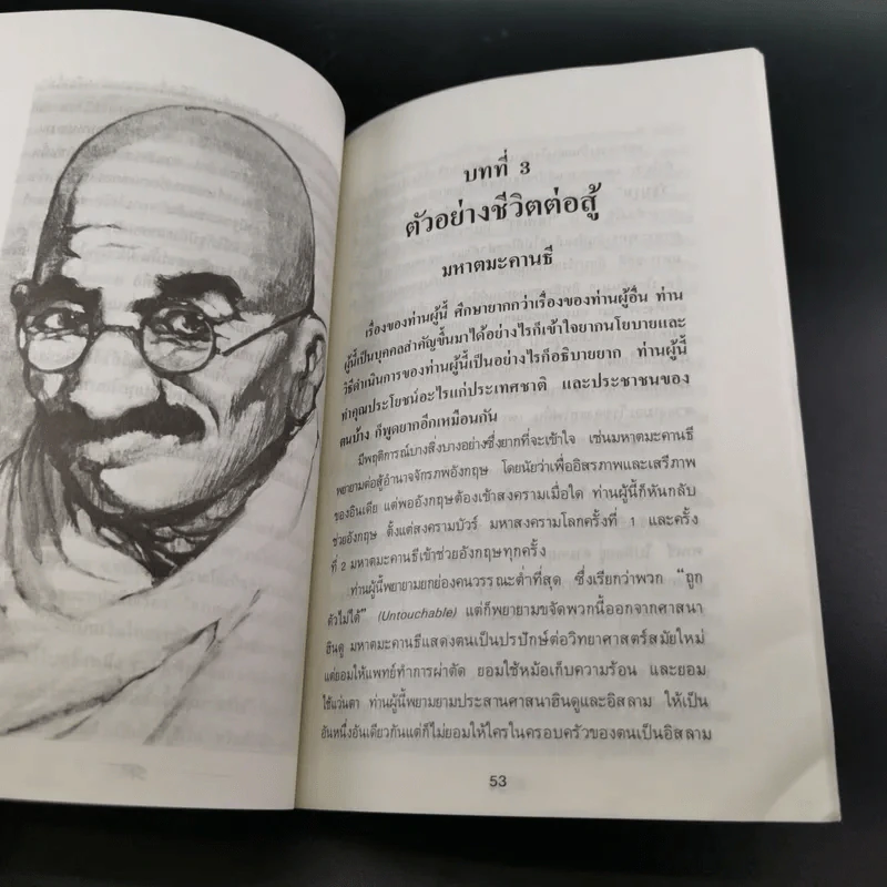 หนังสือจิตวิทยาของพลตรี หลวงวิจิตรวาทการ รวม 11 เล่ม รูปที่ 35