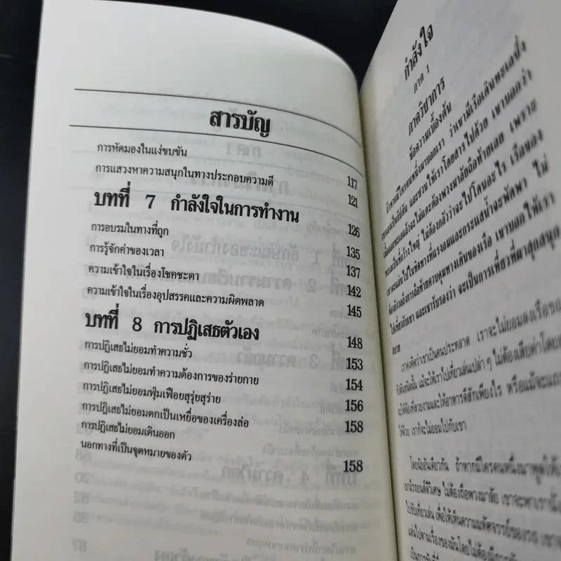 หนังสือจิตวิทยาของพลตรี หลวงวิจิตรวาทการ รวม 11 เล่ม รูปที่ 70