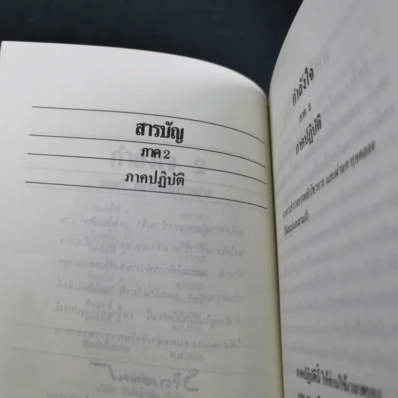 หนังสือจิตวิทยาของพลตรี หลวงวิจิตรวาทการ รวม 11 เล่ม รูปที่ 65