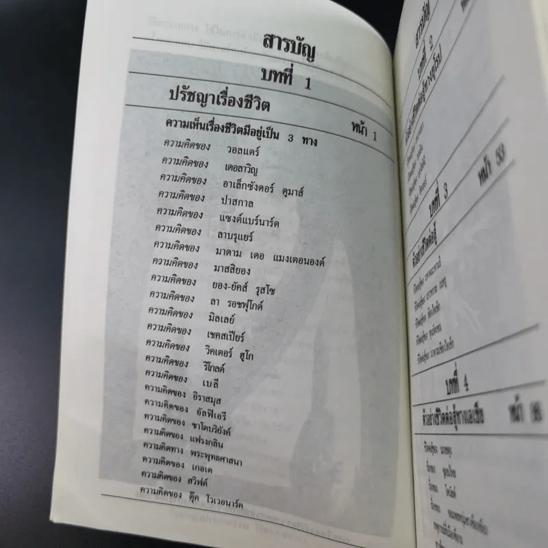 หนังสือจิตวิทยาของพลตรี หลวงวิจิตรวาทการ รวม 11 เล่ม รูปที่ 33