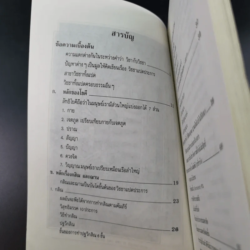 หนังสือจิตวิทยาของพลตรี หลวงวิจิตรวาทการ รวม 11 เล่ม รูปที่ 24