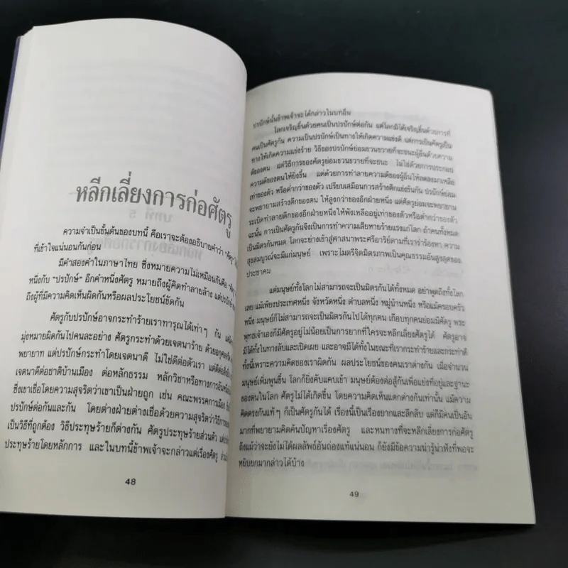หนังสือจิตวิทยาของพลตรี หลวงวิจิตรวาทการ รวม 11 เล่ม รูปที่ 14