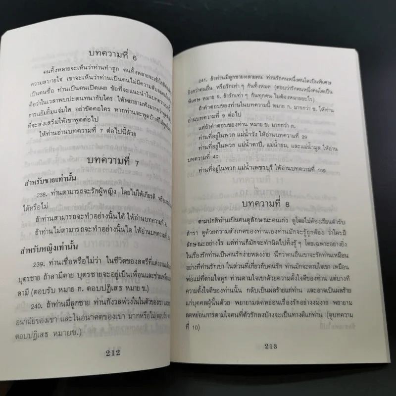 หนังสือจิตวิทยาของพลตรี หลวงวิจิตรวาทการ รวม 11 เล่ม รูปที่ 66