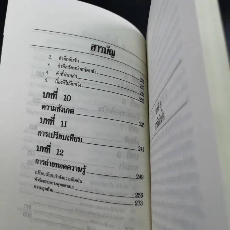 หนังสือจิตวิทยาของพลตรี หลวงวิจิตรวาทการ รวม 11 เล่ม รูปที่ 61