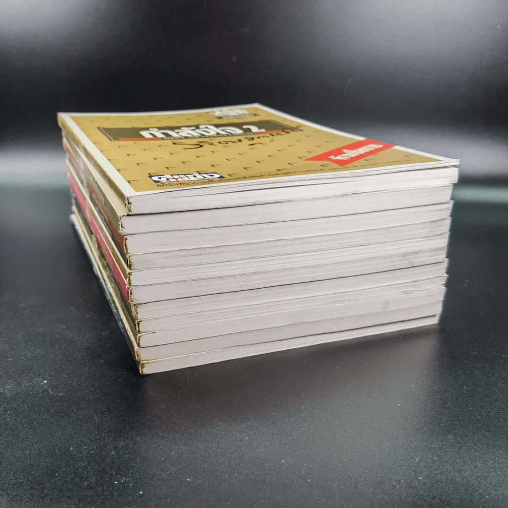 หนังสือจิตวิทยาของพลตรี หลวงวิจิตรวาทการ รวม 11 เล่ม รูปที่ 6