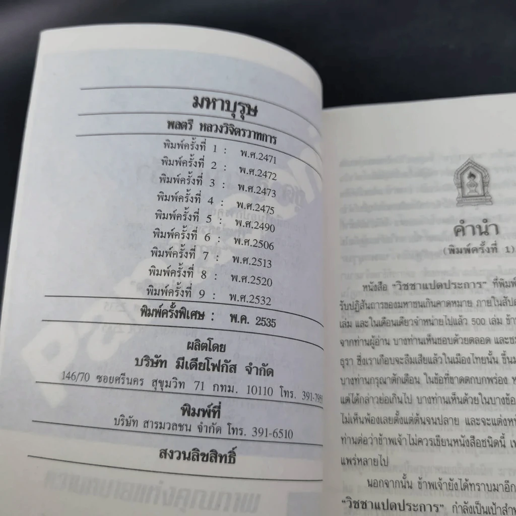หนังสือจิตวิทยาของพลตรี หลวงวิจิตรวาทการ รวม 11 เล่ม รูปที่ 79
