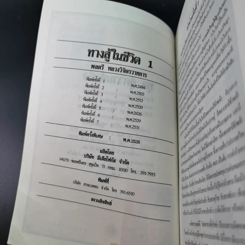 หนังสือจิตวิทยาของพลตรี หลวงวิจิตรวาทการ รวม 11 เล่ม รูปที่ 32