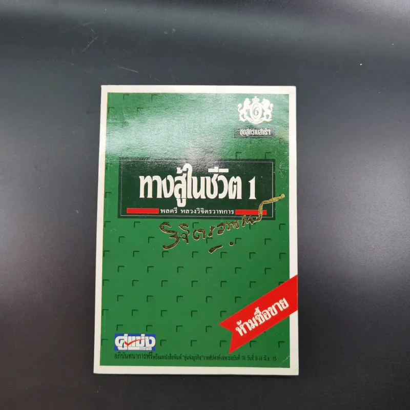 หนังสือจิตวิทยาของพลตรี หลวงวิจิตรวาทการ รวม 11 เล่ม รูปที่ 31