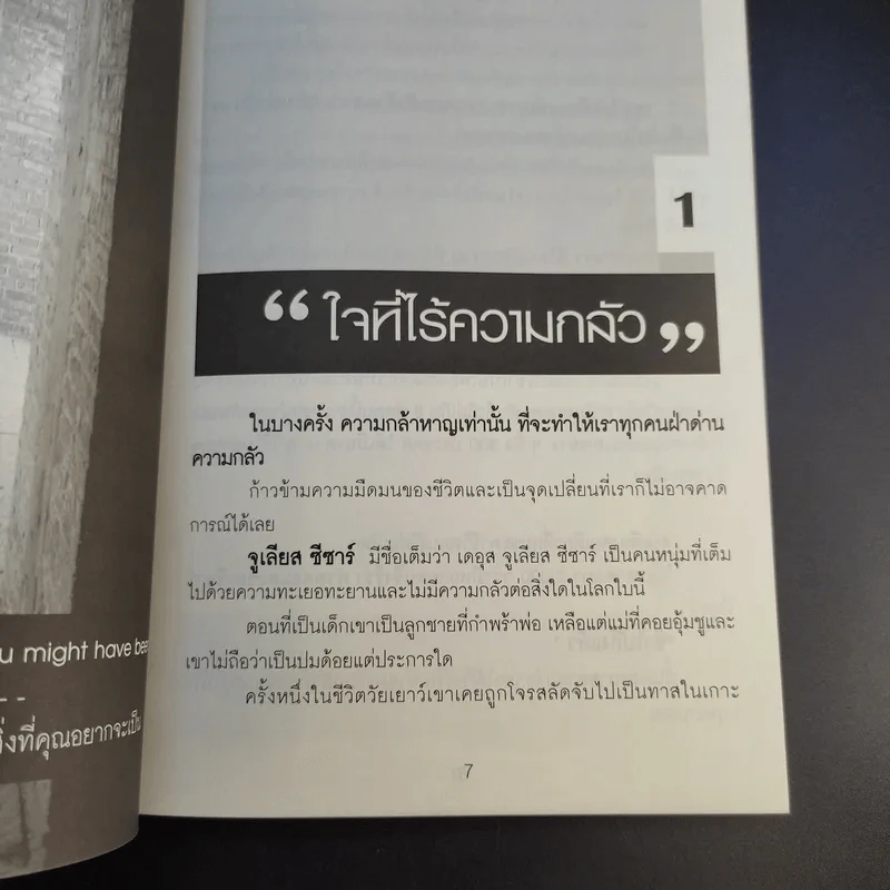 หัวใจทองของยอดคน - ทศ คณนาพร รูปที่ 12