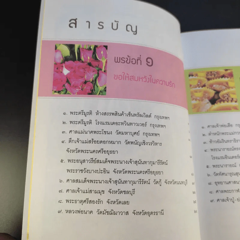 สถานที่ขอพรศักดิ์สิทธิ์เพื่อเปลี่ยนชีวิตในข้ามวัน - ศีลและธรรม รูปที่ 12