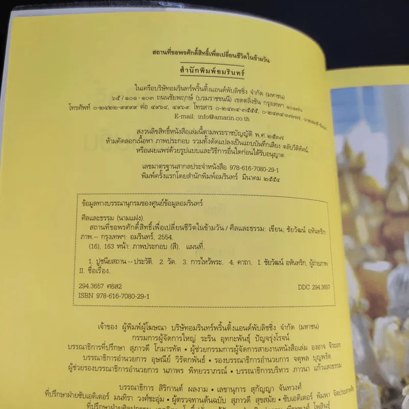 สถานที่ขอพรศักดิ์สิทธิ์เพื่อเปลี่ยนชีวิตในข้ามวัน - ศีลและธรรม รูปที่ 10