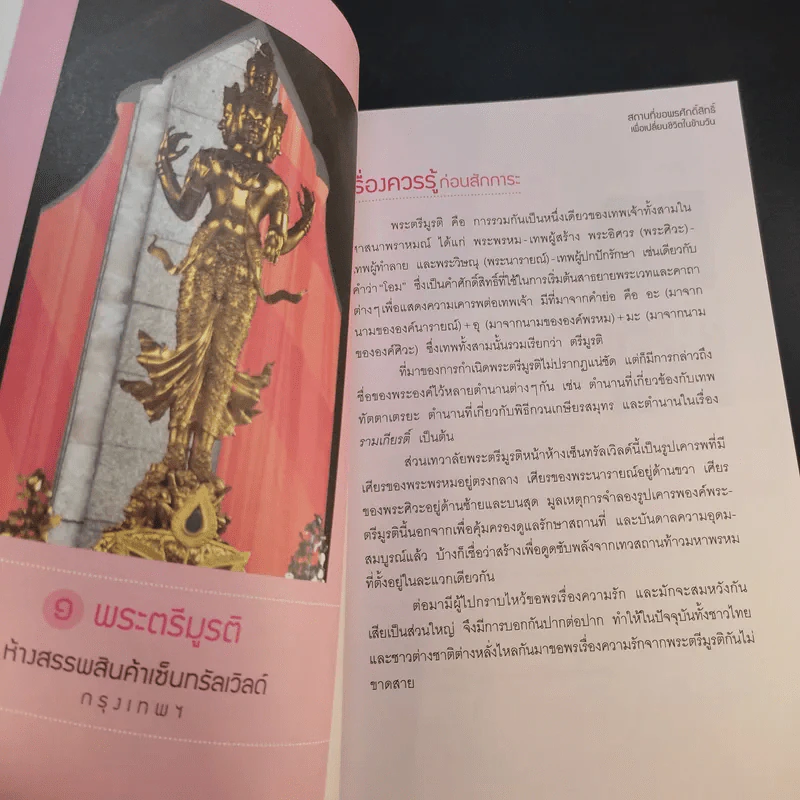 สถานที่ขอพรศักดิ์สิทธิ์เพื่อเปลี่ยนชีวิตในข้ามวัน - ศีลและธรรม รูปที่ 17