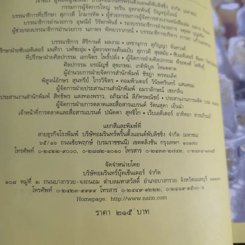 สถานที่ขอพรศักดิ์สิทธิ์เพื่อเปลี่ยนชีวิตในข้ามวัน - ศีลและธรรม รูปที่ 11