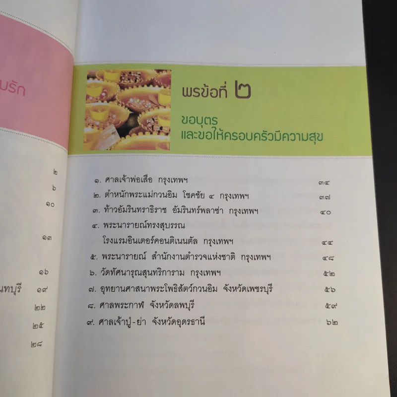 สถานที่ขอพรศักดิ์สิทธิ์เพื่อเปลี่ยนชีวิตในข้ามวัน - ศีลและธรรม รูปที่ 13