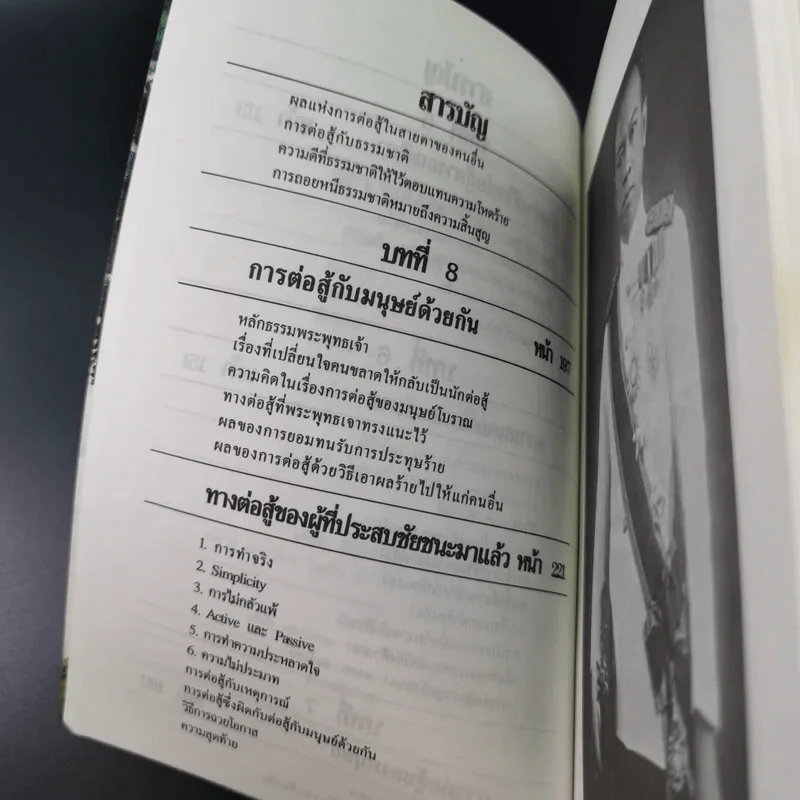 ทางสู้ในชีวิต เล่ม 1-2, กุศโลบายสร้างความยิ่งใหญ่ เล่ม 2, กำลังความคิด เล่ม 1-2 - พลตรีหลวงวิจิตรวาทการ รูปที่ 14