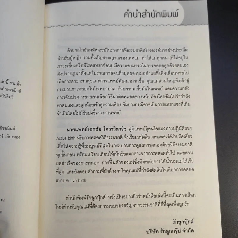 คลอดเองได้ ง่ายนิดเดียว - นพ.เอกชัย โควาวิสารัช รูปที่ 9