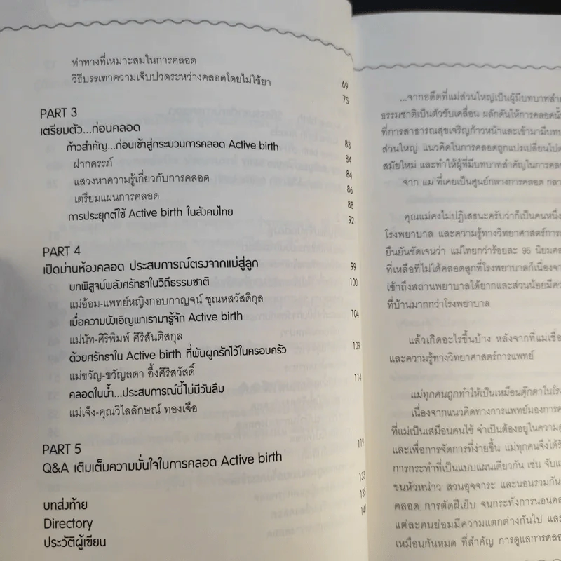 คลอดเองได้ ง่ายนิดเดียว - นพ.เอกชัย โควาวิสารัช รูปที่ 12