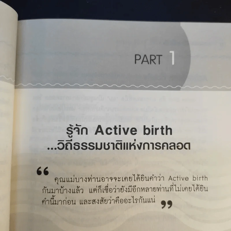 คลอดเองได้ ง่ายนิดเดียว - นพ.เอกชัย โควาวิสารัช รูปที่ 14