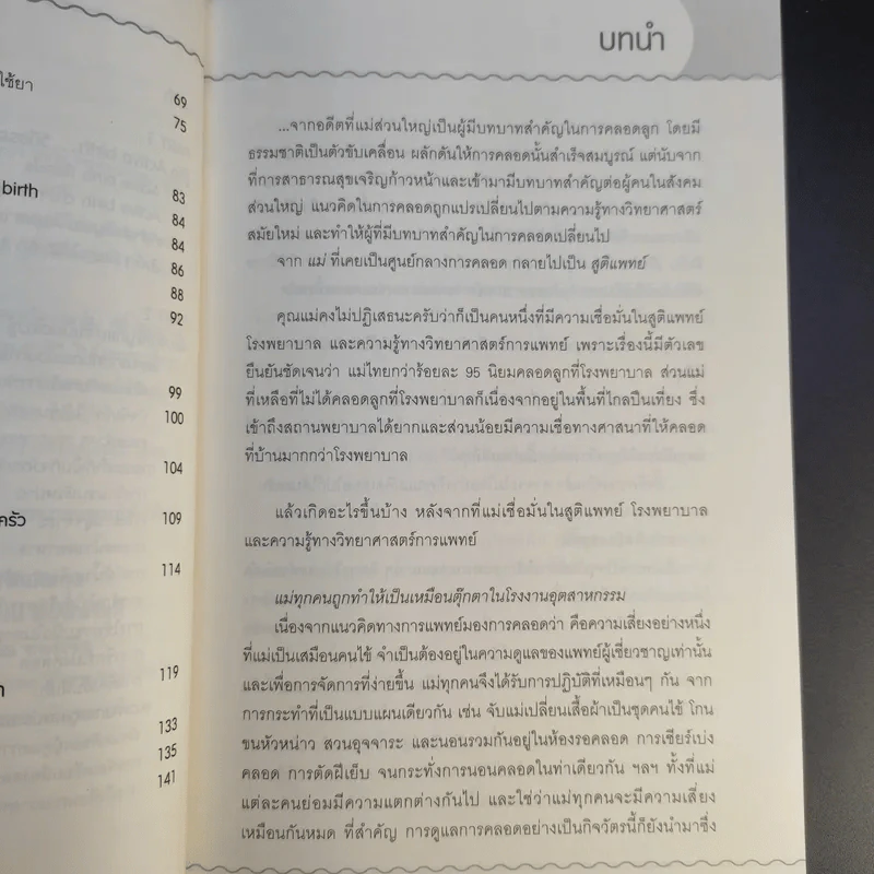 คลอดเองได้ ง่ายนิดเดียว - นพ.เอกชัย โควาวิสารัช รูปที่ 13