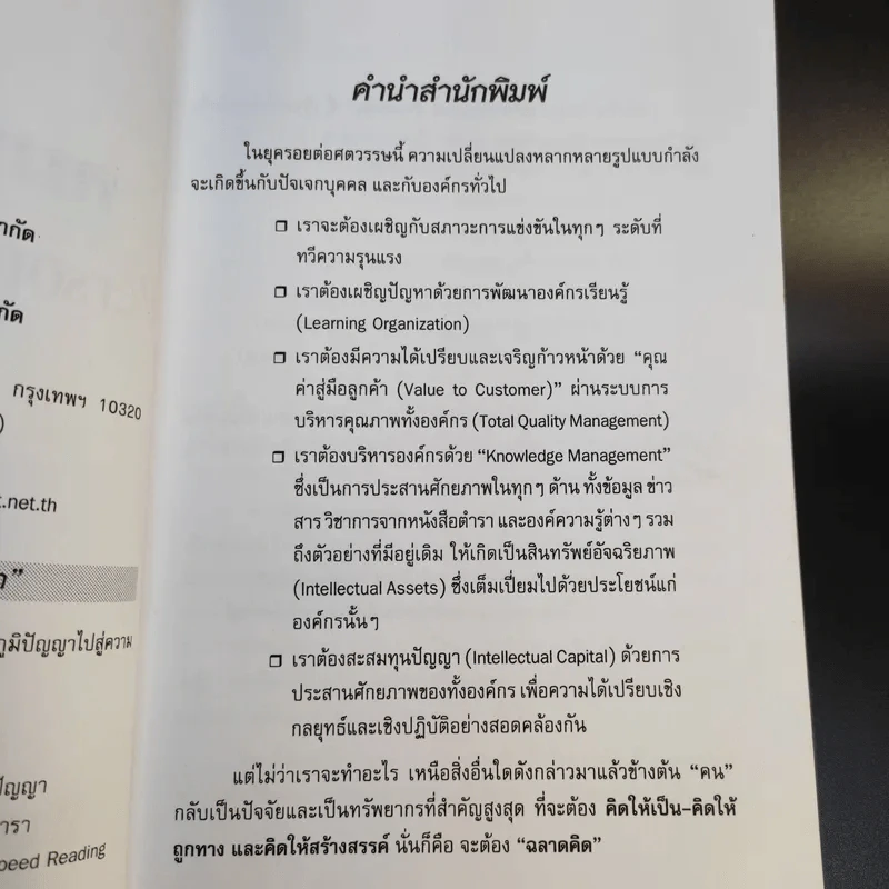 คนฉลาดคิด Personal Creativity - ยุดา รักไทย รูปที่ 11