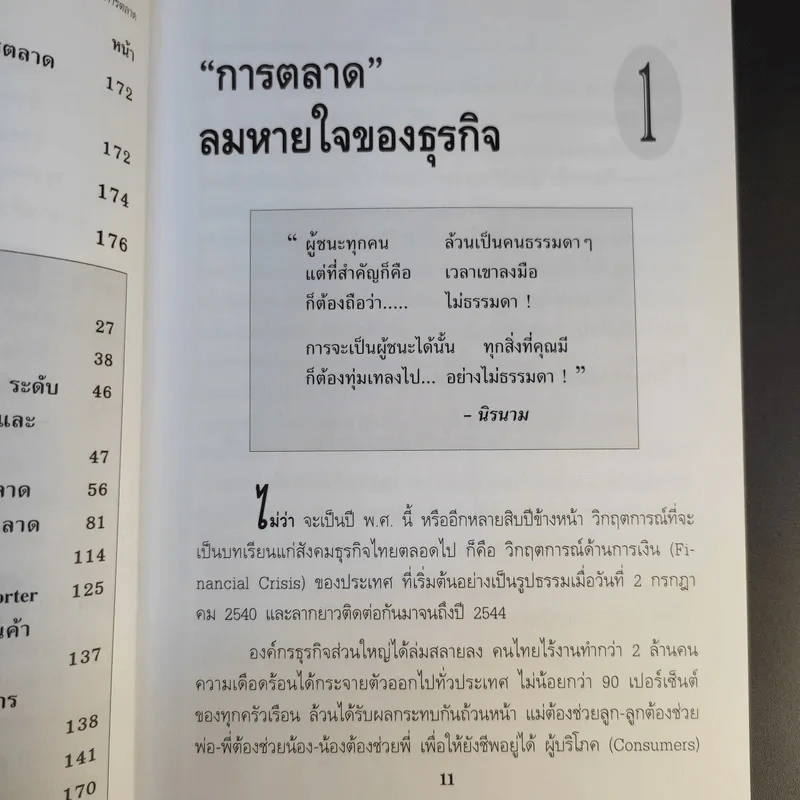 วิธีจัดทำแผนการตลาด - วีรวุธ มาฆะศิรานนท์ รูปที่ 16