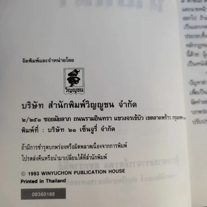สรุปวิชากฎหมาย ตัวแทนนายหน้า - ผู้ช่วยศาสตราจารย์ สรพล สุขทรรศนีย์ รูปที่ 11