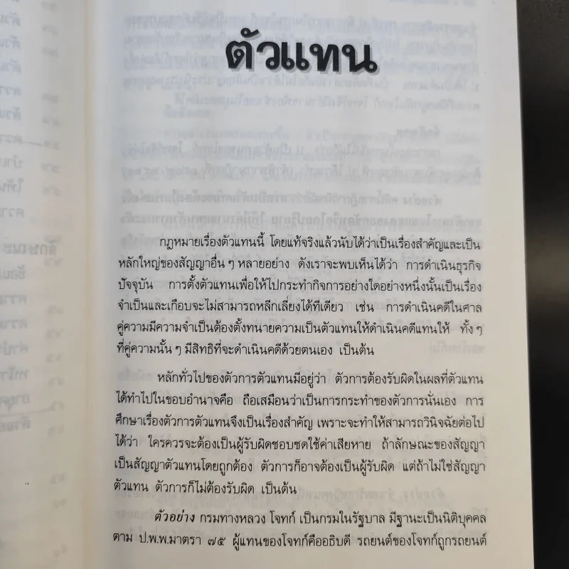 สรุปวิชากฎหมาย ตัวแทนนายหน้า - ผู้ช่วยศาสตราจารย์ สรพล สุขทรรศนีย์ รูปที่ 16