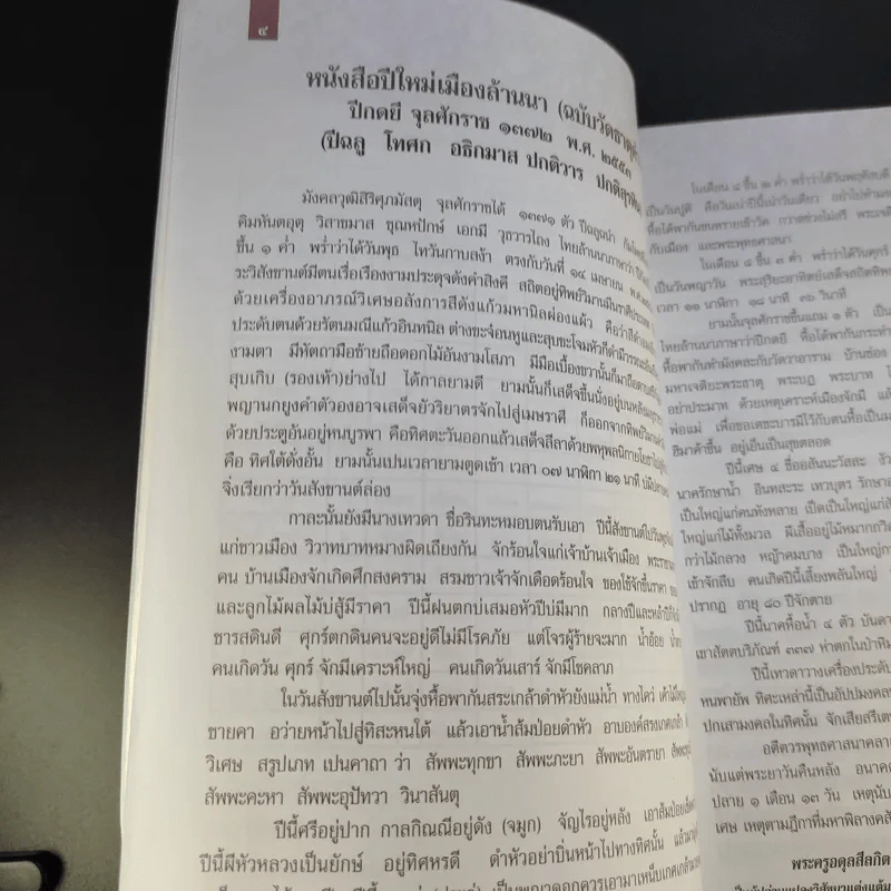 ปฏิทินล้านนา พ.ศ.2553 (ฉบับวัดธาตุคำ) - พระครูอดุลสีลกิตติ์ และคณะลูกศิษย์ วัดธาตุคำ รูปที่ 13