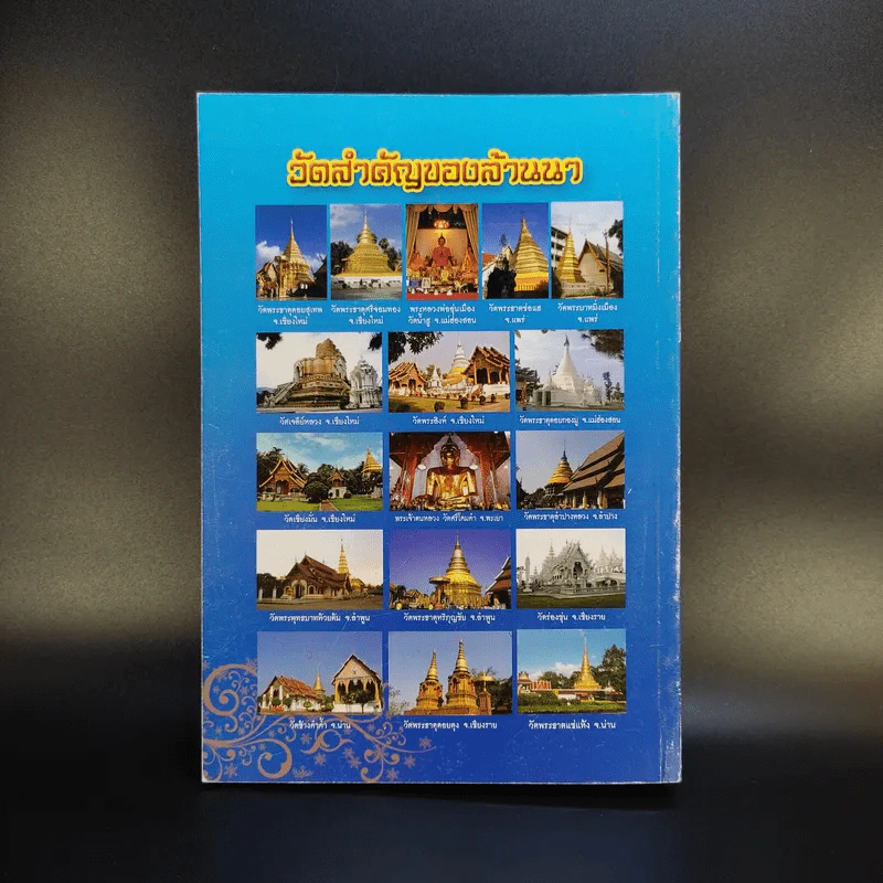 ปฏิทินล้านนา พ.ศ.2553 (ฉบับวัดธาตุคำ) - พระครูอดุลสีลกิตติ์ และคณะลูกศิษย์ วัดธาตุคำ รูปที่ 2