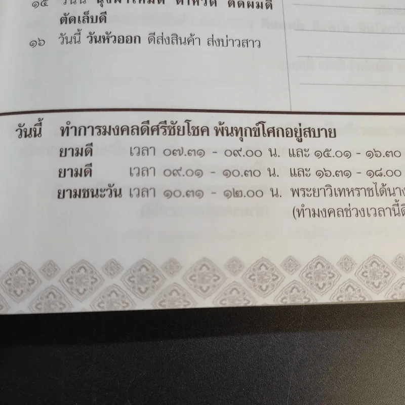 ปฏิทินล้านนา พ.ศ.2553 (ฉบับวัดธาตุคำ) - พระครูอดุลสีลกิตติ์ และคณะลูกศิษย์ วัดธาตุคำ รูปที่ 18