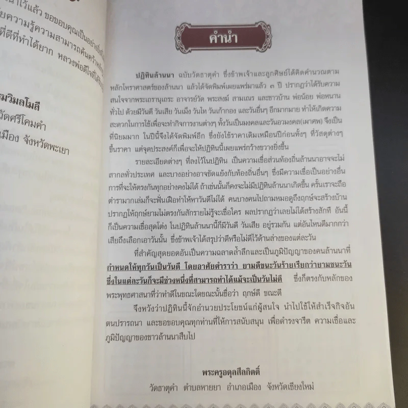 ปฏิทินล้านนา พ.ศ.2553 (ฉบับวัดธาตุคำ) - พระครูอดุลสีลกิตติ์ และคณะลูกศิษย์ วัดธาตุคำ รูปที่ 9