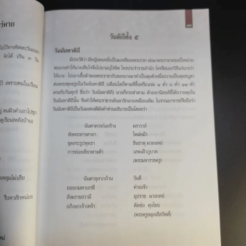 ปฏิทินล้านนา พ.ศ.2553 (ฉบับวัดธาตุคำ) - พระครูอดุลสีลกิตติ์ และคณะลูกศิษย์ วัดธาตุคำ รูปที่ 14