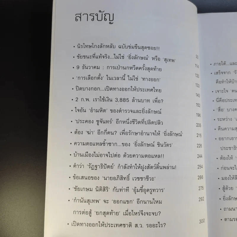 ถอดรหัสรัฐประหาร จุดเปลี่ยนประเทศไทย - จิตกร บุษบา รูปที่ 11