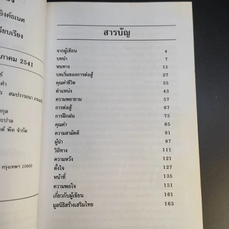 แจ็คสอนน้อง - แจ็ค มินทร์ อิงค์ธเนศ รูปที่ 6